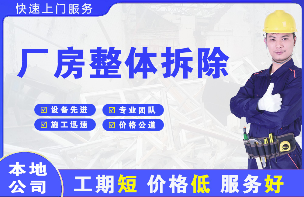 天等厂房整体拆除